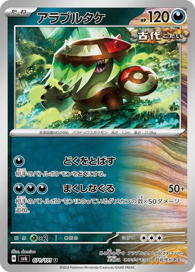 Brute Bonnetアラブルタケ 9 Transformation Mask変幻の仮面 071/101 U