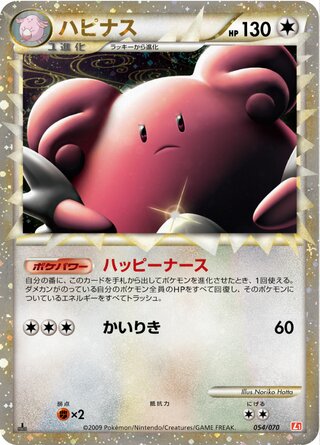 Blissey (HeartGold Collection 054/070)
