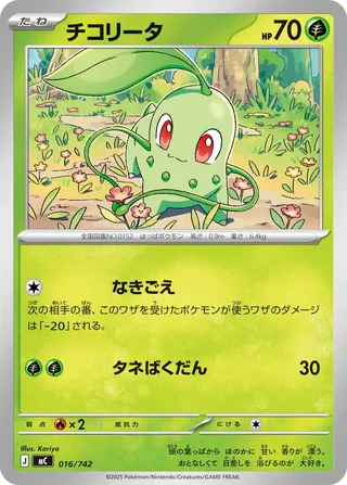 Chikorita (Start Deck 100 Battle Collection 016/742)