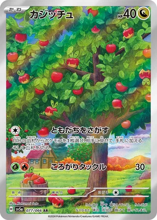 Applin (Crimson Haze 077/066)