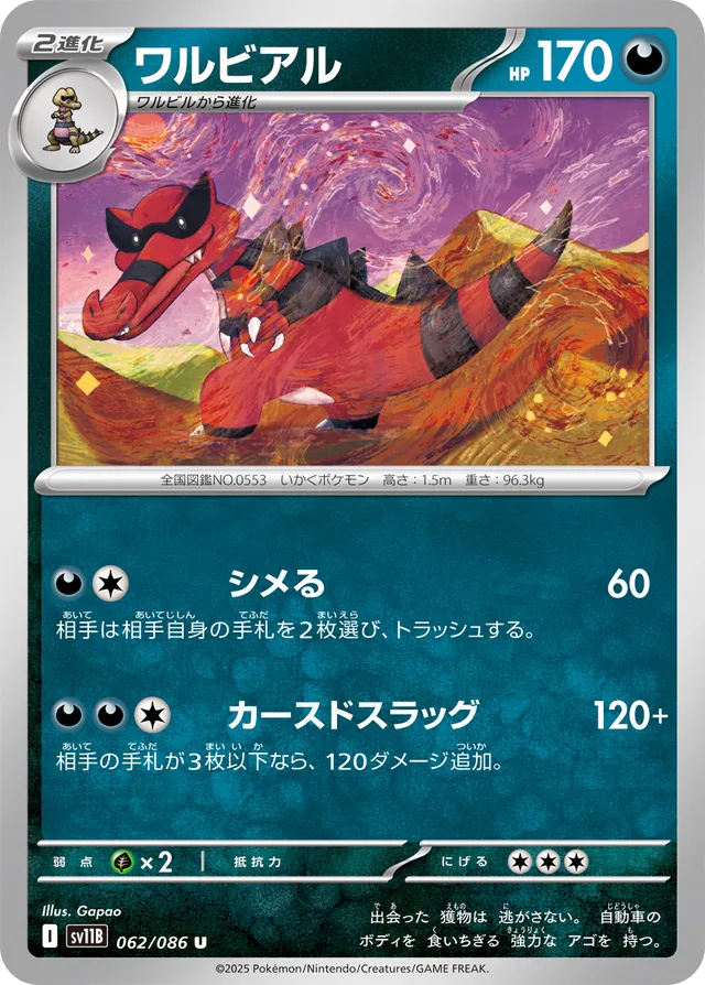 Krookodileワルビアル 9 Black Boltブラックボルト 062/086 U