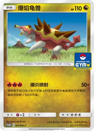 Turtonator (Sun & Moon Promos 011/SM-P)