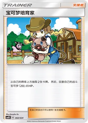 Pokémon Breeder (Storming Emergence GX Starter Deck 302/324)
