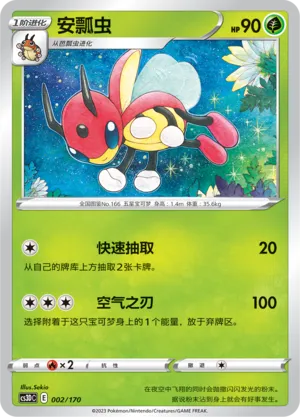 Ledian (Primordial Arts V Starter Deck 002/170)