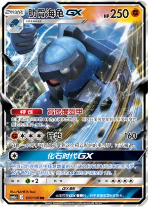 Carracosta-GX (Shining Synergy (Supreme) 107/150)