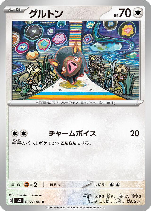 Lechonkグルトン 9 Ruler of the Black Flame黒この支配者 097/108 C