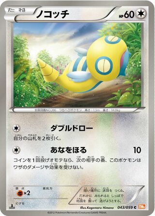 Dunsparce (Cold Flare 043/059)
