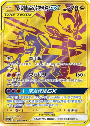 Garchomp & Giratina-GX (Shining Synergy (Supreme) 189/150)