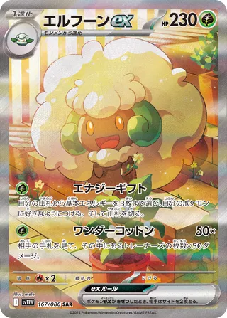 Whimsicott ex (White Flare 167/086)