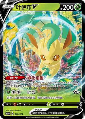 Leafeon V (Start Deck 100 017/414)