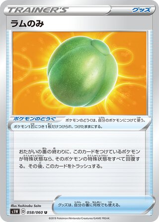 Lum Berry (Sword 058/060)