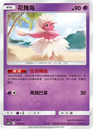 Oricorio (Storming Emergence GX Starter Deck 116/324)