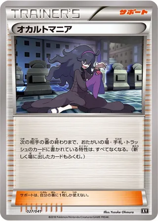 Hex Maniac (Ultra Sun & Ultra Moon Deck Build Boxes 027/041)