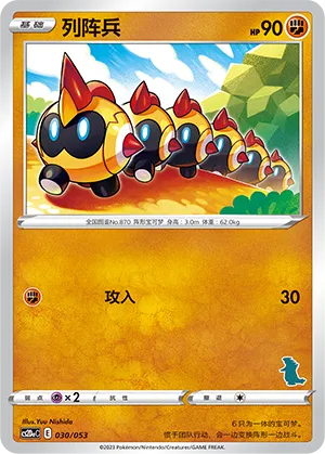 Falinks (Family Pokémon Trading Card Game 030/053)