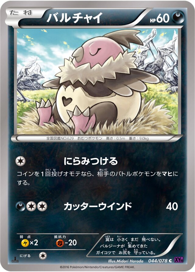 044/078 Vullabyバルチャイ C