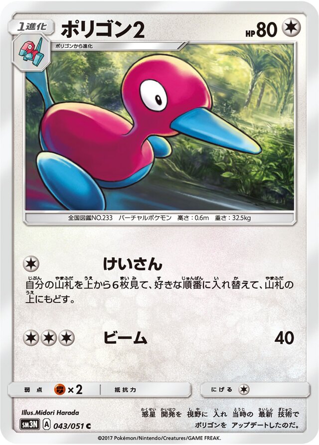 043/051 Porygon2ポリゴン２ C