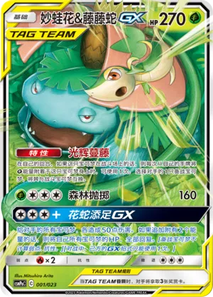 Venusaur & Snivy-GX (Battle Party Set (Grass Deck) 001/023)