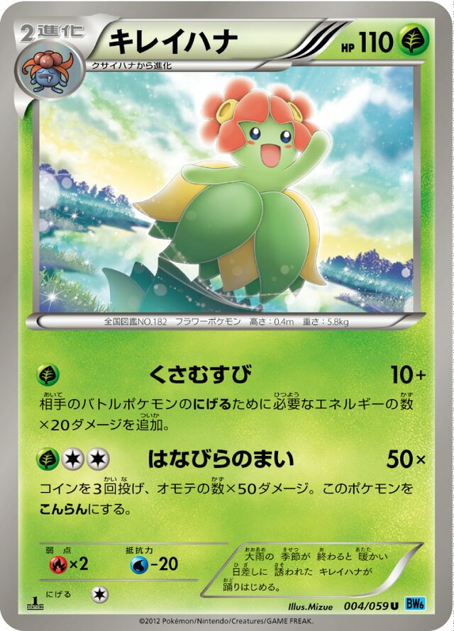004/059 Bellossomキレイハナ U