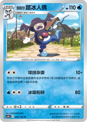 Galarian Mr. Rime (Primordial Arts (Torrent) 033/122)