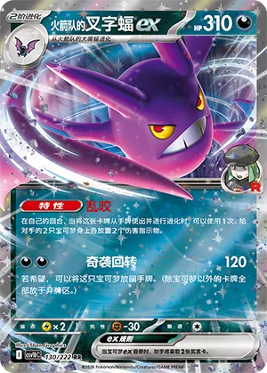 Team Rocket's Crobat ex (Chasing Glory 130/222)