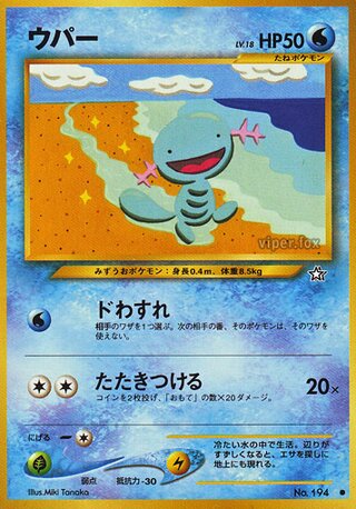 Wooper (Gold, Silver, to a New World... No. 026)