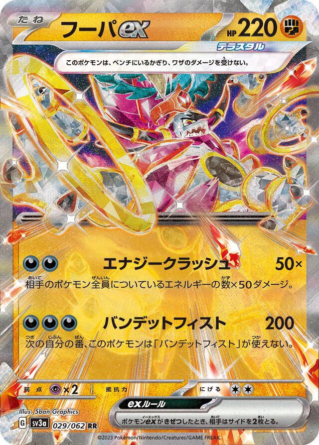 029/062 Hoopa ex SV3a RR