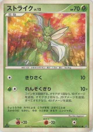 Scyther (Moonlit Pursuit & Dawn Dash No. 006)