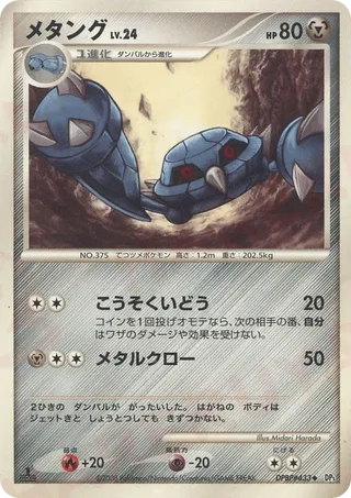 Metang (Temple of Anger No. 056)