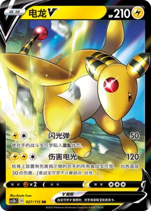 Ampharos V (Vivid Portrayals (Indigo) 027/115)