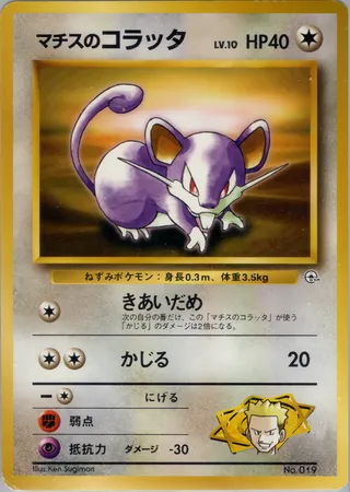 Lt. Surge's Rattata (Miscellaneous Decks No. 044)