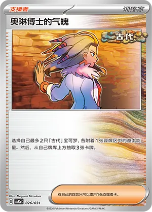 Professor Sada's Vitality (Master Strategy Deck Building Set (Raging Bolt ex) 026/031)