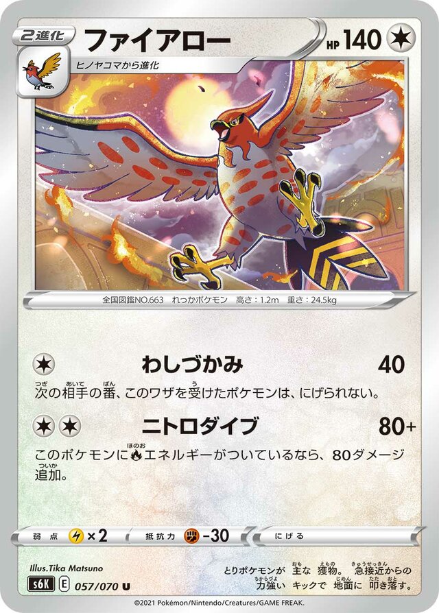 057/070 Talonflameファイアロー U