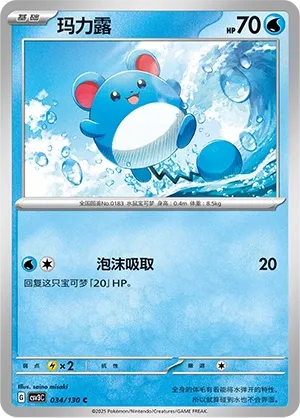 Marill (Fearless Terastal 034/130)