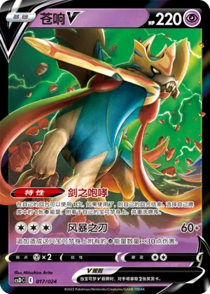 Zacian V (Pikachu Legendary Celebration Gift Boxes 017/024)