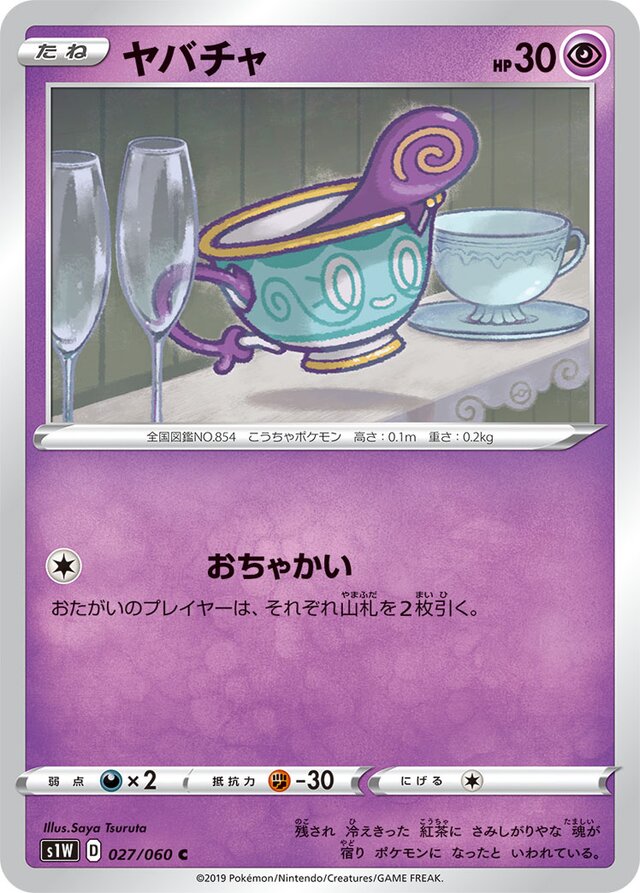 Sinisteaヤバチャ 8 Swordソード 027/060 C