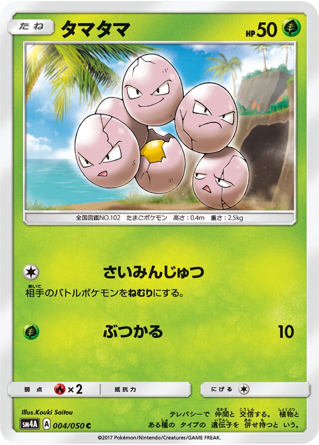 004/050 Exeggcuteタマタマ C