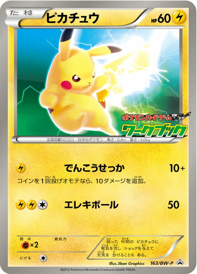 Pikachu[National Illustrated Encyclopedia]ピカチュウ BW-P Promotional cards 163/BW-P