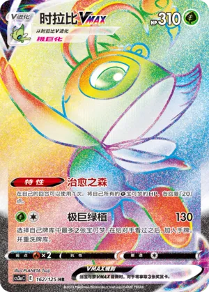 Celebi VMAX (Primordial Arts (Overgrow) 162/125)