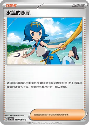 Lana's Aid (Terastal Gathering 189/208)