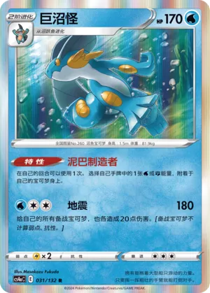 Swampert (Nine Colors Gathering (Friend) 031/132)