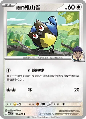 Hop's Rookidee (Chasing Glory 184/222)