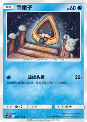 Snorunt (Shining Synergy (Shower) 030/150)