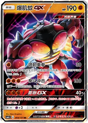 Buzzwole-GX (Storming Emergence (Abundant) 064/151)