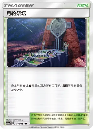 Altar of the Moone (Storming Emergence (Radiant) 146/151)