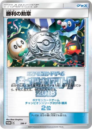 Victory Decoration (Sun & Moon Promos No. 432)