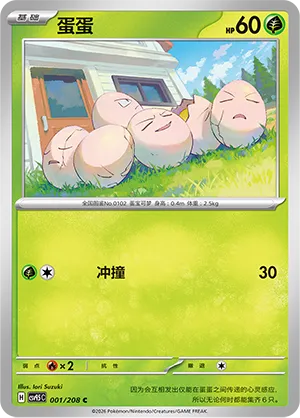 Exeggcute (Terastal Gathering 001/208)