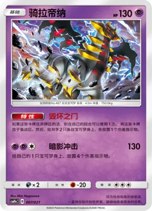 Giratina (Battle Party Set (Psychic Deck) 007/021)