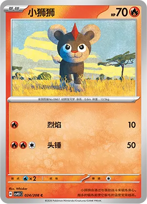 Litleo (Terastal Gathering 024/208)