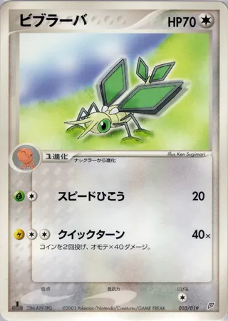 Vibrava (Flygon Constructed Starter Deck 010/019)
