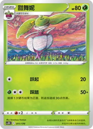 Steenee (Primordial Arts V Starter Deck 011/170)